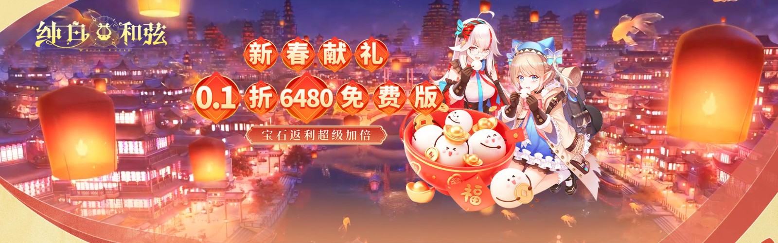 Pure White Chord (99% off 6480 Free Edition) Mobile Game
