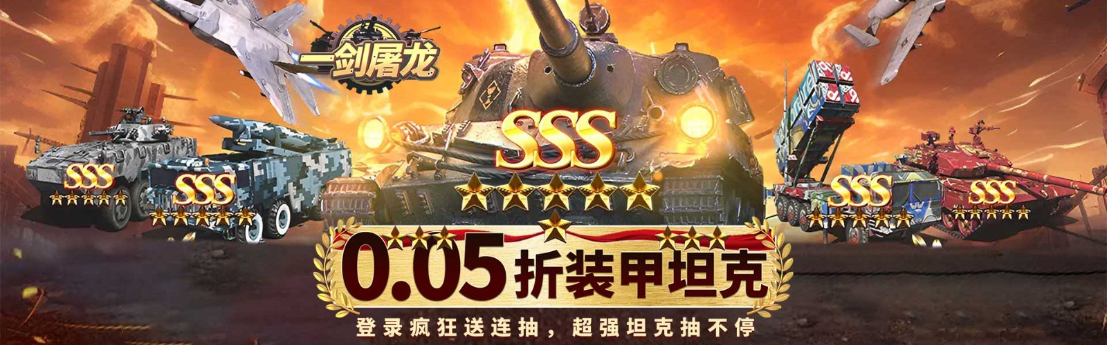 One Sword Dragon Slayer (99.5% off with free SSS Tank) H5
