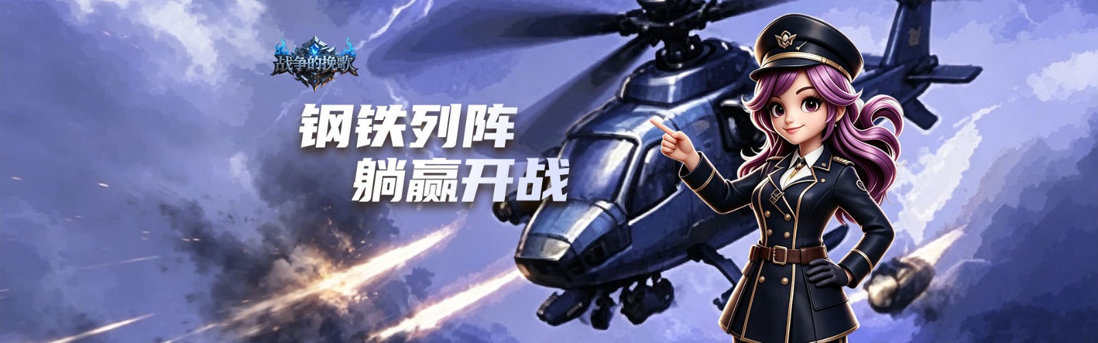 Requiem of War H5
