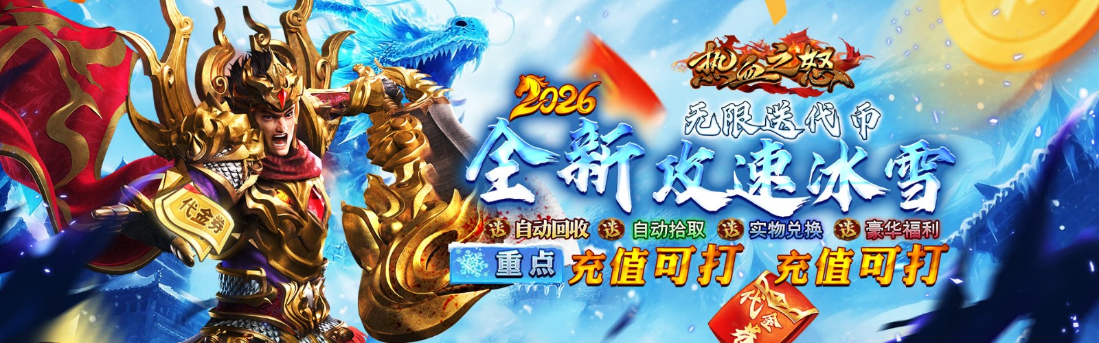 Rage of Blood (Passionate High Explosion Attack Speed Ice and Snow) Mobile Game