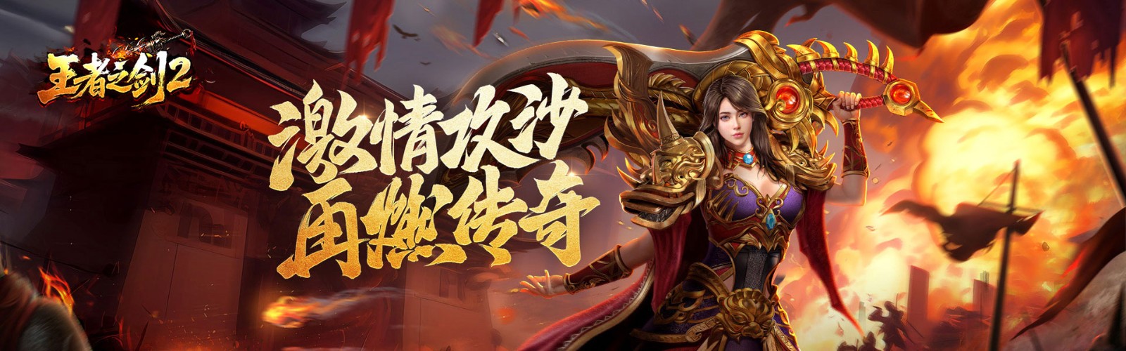 King's Sword 2 (Dream Pursuit Journey to the West Silence) Mobile Game