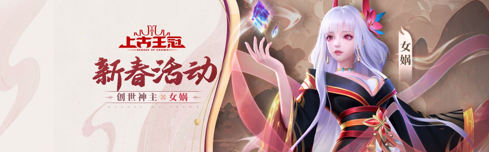 Ancient Crown Mobile Game (3rd Anniversary)