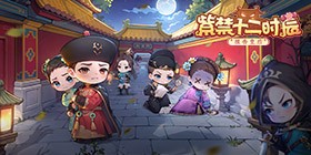 Forbidden City Twelve Hours H5