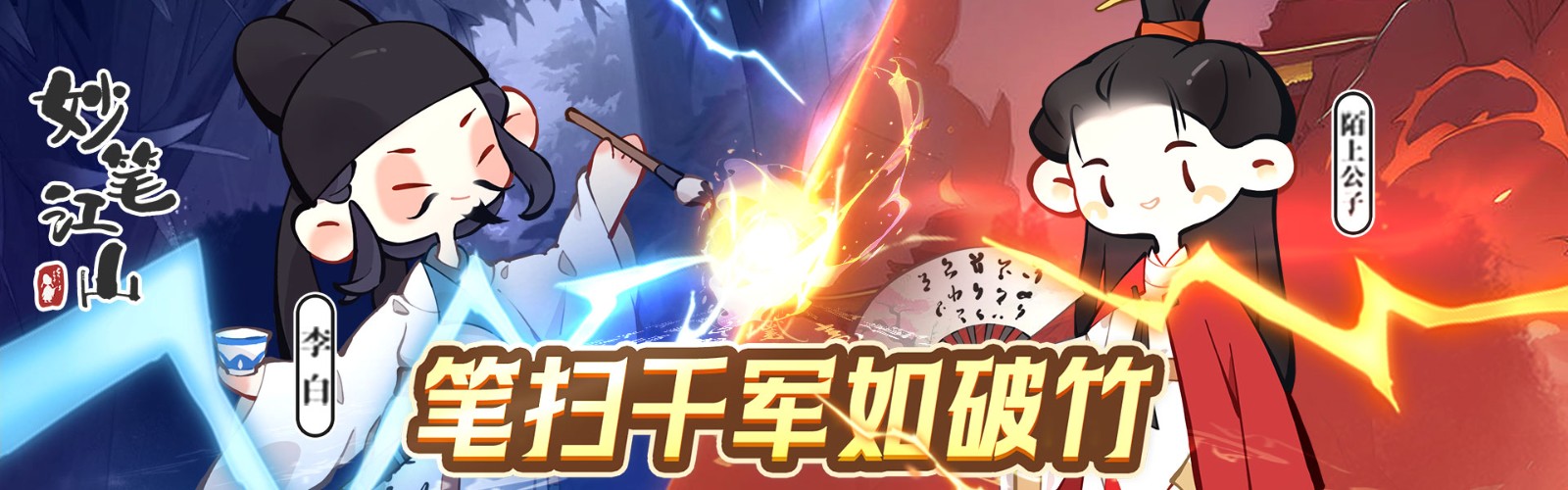 Miao Bi Jiang Shan H5
