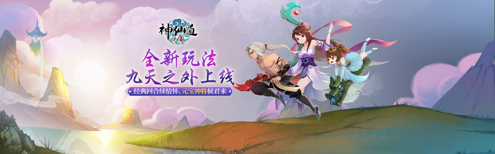 Immortal Path HD Remastered Mobile Game