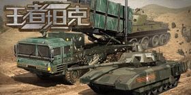 King Tank H5