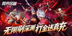 Abyss of the Otherworld: Awakening (99% off 648 True Recharge Daily Claim) H5