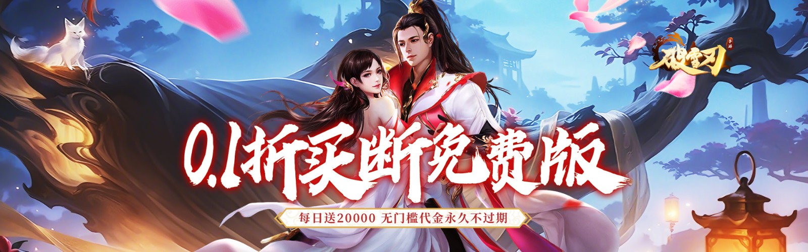 Broken Snow Blade (99% off Buyout Free Edition) Mobile Game