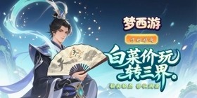 Dream Journey to the West (99% off Unlimited Boxes) H5
