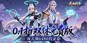 Fearless Knight (Dual Cultivation 99% off Free Edition) H5
