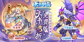 Heavenly Book Tales (99.5% off with free divine beast Rongrong) mobile game