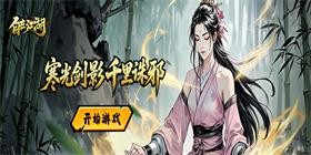 Free Jianghu