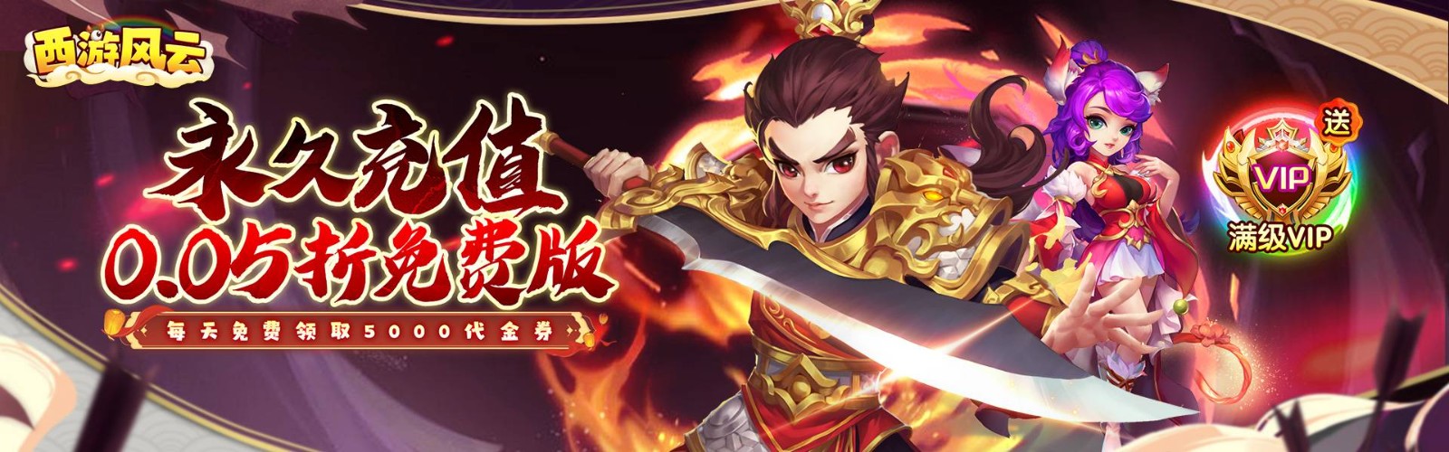 Journey to the West Storm (99.5% off Dream Back to Tang) mobile game