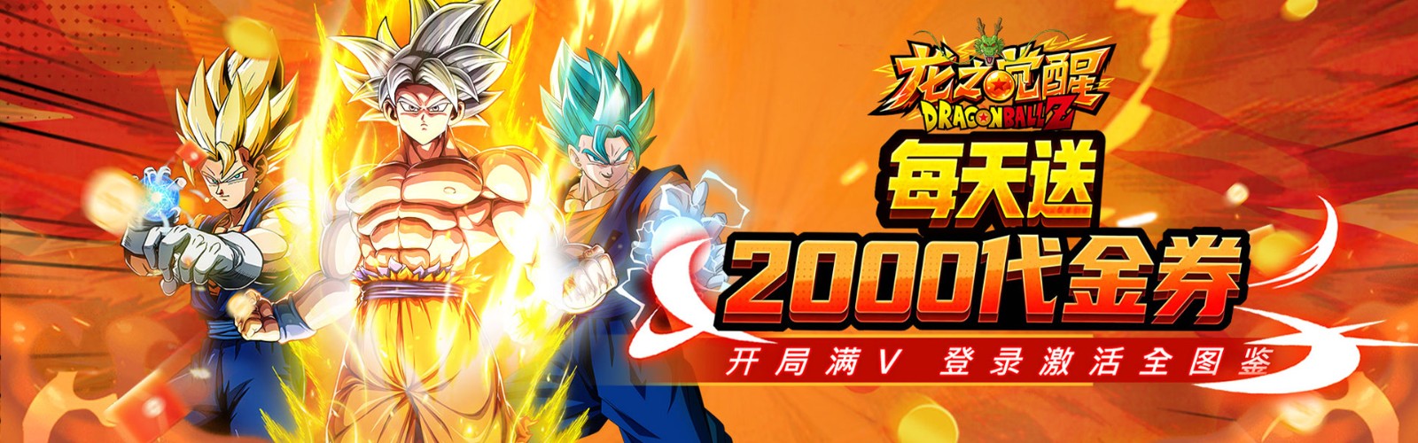 Dragon Awakening (99% off daily 2000 voucher) mobile game