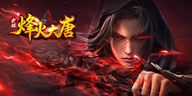 Beacon of the Great Tang H5