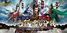 Overlord of the Universe (99% off Three Kingdoms Edition) Mobile Game