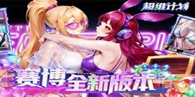 Super Dimension Project (99% off GM Free Edition) H5