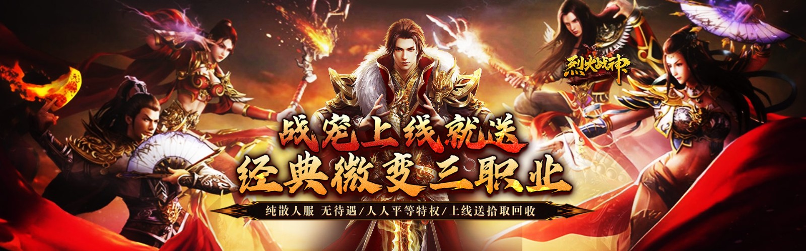 Blazing War God (Battle Pet Attack Speed Three Classes) Mobile Game