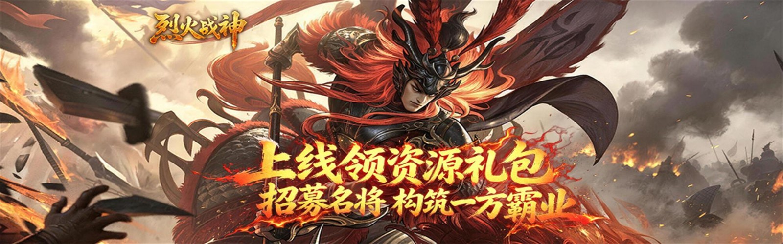 Blazing War God (Beacon Fire)